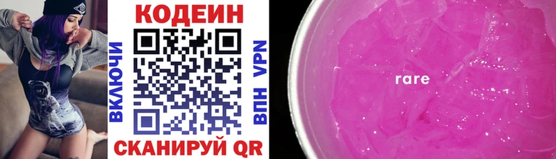Codein напиток Lean (лин)  Купить закладки  Мостовской 